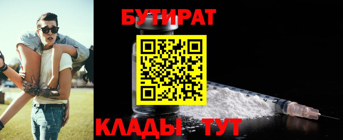 БУТИРАТ оксана Павловский Посад