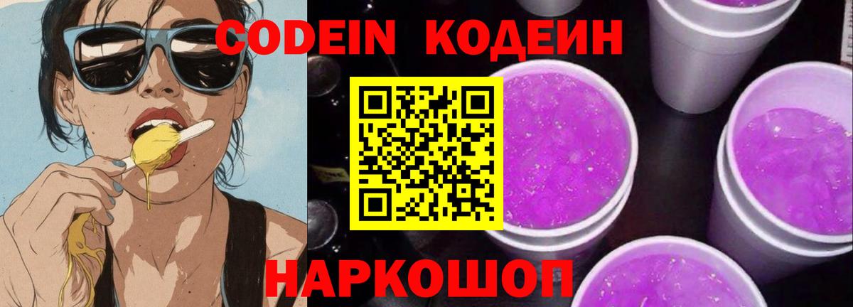 Павловский Посад  Codein напиток Lean (лин)  Вход с VPN  купить закладку  Кодеиновый сироп Lean напиток Lean (лин) 