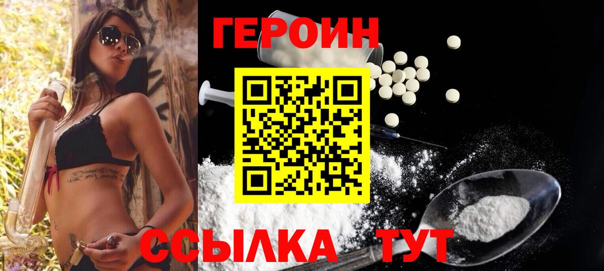 ГЕРОИН хмурый  Героин  Павловский Посад  Вход с VPN 