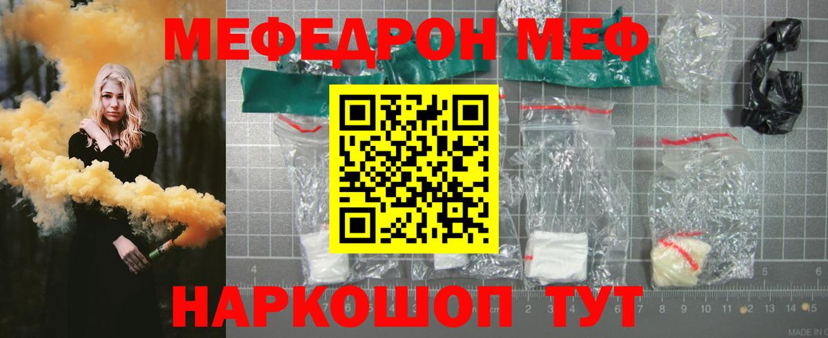 МЯУ-МЯУ  Вход с VPN  Меф mephedrone  mega зеркало  Меф  Мефедрон мука  Павловский Посад 