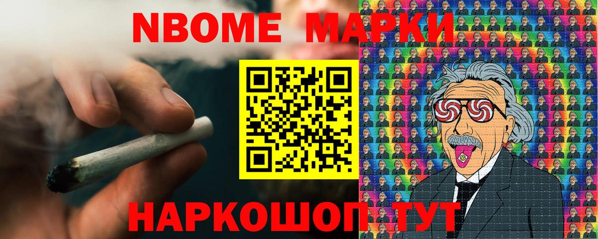 Павловский Посад  Наркотические марки 1500мкг  Марки NBOMe  купить наркоту  Вход с VPN 